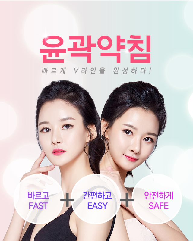 윤곽약침