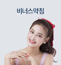 윤곽약침