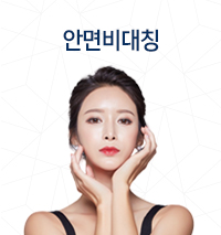 안면비대칭