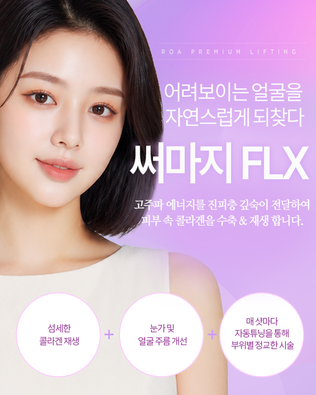 써마지