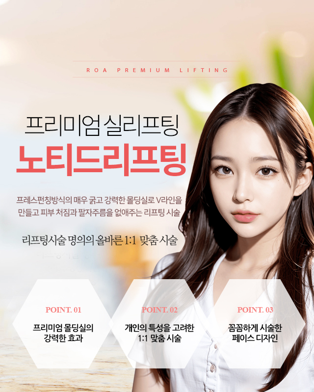 노티드리프팅